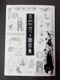 フェリス和英女学校専用紙幣大正〜昭和
