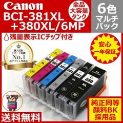 ⭐Canon BCI-381XL+380XL/6MP 大容量6色互換マルチパック - メルカリ