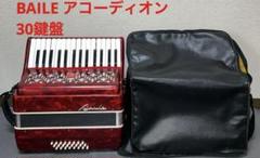 BAILEアコーディオン30鍵盤レッドソフトケース付き