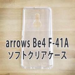 arrows Be4 F-41A 用 クリアソフトケース