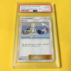 未開封プロモ】 リーリエ 080/SM-P 他1枚同封 – 晴れる屋2