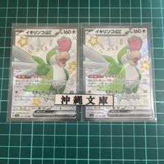 ふぃさし　イキリンコex ssr　超　エラーカード ふぃさし様専用 イキリンコex ssr 超 エラーカード - メルカリ