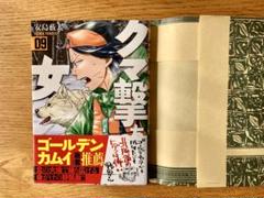 クマ撃ちの女 9