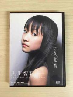 黒川智花 少女覚醒