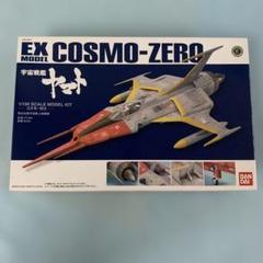 1/100 コスモゼロ 「宇宙戦艦ヤマト」 EXモデル No.32 - メルカリ