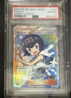 スイレン SR GXバトルブースト PSA10 ＝ BGS金 リーリエ 同パック スイレン SR GXバトルブースト PSA10 ＝ BGS金 リーリエ 同パック