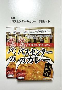 2025年最新】バスセンターのカレーの人気アイテム - メルカリ