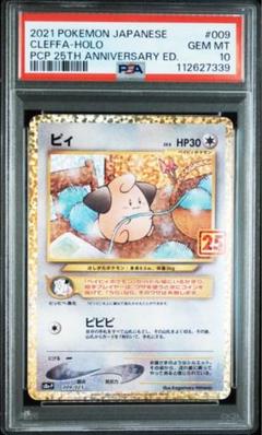 ピィ　PSA10のサムネイル