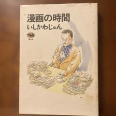 【中古】 東京物語 ９/集英社/いしかわじゅん 2025年最新】Yahoo!オークション -東京物語 いしかわじゅん(漫画