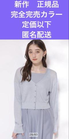 Rirandture（リランドチュール）の「ロゴアップリケカーディガン