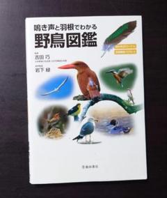 2025年最新】日本の野鳥図鑑の人気アイテム - メルカリ