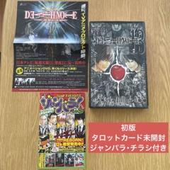 デスノート 全巻 初版 タロットカード付き デスノート 全巻 初版 タロットカード付き