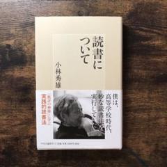 読書について