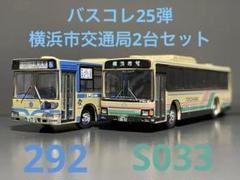 バスコレクションバスコレ 第34弾 シークレット 神姫バス 三菱