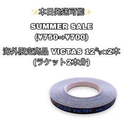 海外限定商品 卓球 サイドテープ F