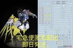 RG ジオング用蛍光水転写式デカール 2枚セット 新品未使用 送料無料