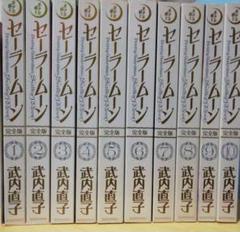 美少女戦士セーラームーン 完全版 コミック 1-10巻セット (KC