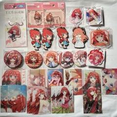五等分の花嫁　グッズまとめ売り 2025年最新】五等分の花嫁グッズまとめ売りの人気アイテム
