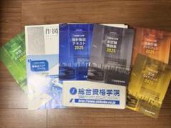 2025年　1級建築士試験　設計製図試験　テキスト未使用新品　フルセット