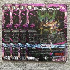 邪侵入プロモ　ジャシン帝bセット kudo 2025年最新】ジャシン 帝の人気アイテム - メルカリ