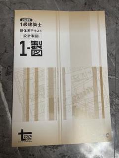 2025年最新】一級建築士 製図 tacの人気アイテム - メルカリ