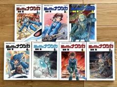 風の谷のナウシカ 1~7巻 全巻セット 宮崎駿