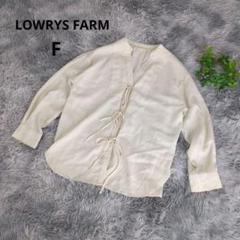 ローリーズファーム アイボリー Vネック 長袖シャツ 【F】 リボン付 ゆったり
