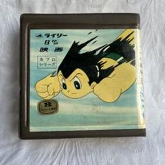 セル画 鉄腕アトム 白黒 超希少 虫プロ - メルカリ