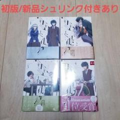 【初版/新品あり】雪と墨 1〜4巻 セット 3.4巻新品