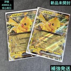 非売品 ポケモンスタンプラリー 2025ジャンボカード ピカチュウex 2枚