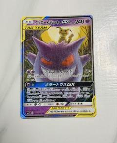 ゲンガー＆ミミッキュGX RR SM9 タッグボルト 038/095 - メルカリ