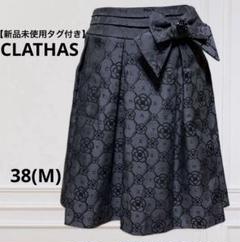 ☆新品タグ☆ クレイサス CLATHAS カメリアスカート クレイサス CLATHAS チャーム付き カメリア モノグラム エナメル