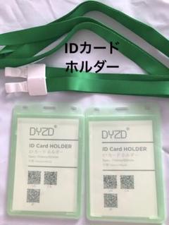 IDカードホルダー 2個セット ストラップ付き 70mm×100mm グリーンのサムネイル