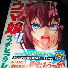 【貴重】ウマ娘シンデレラグレイ19巻+おまけセット　全巻初版　新品多数　全27冊 貴重】ウマ娘シンデレラグレイ19巻+おまけセット 全巻初版 新品