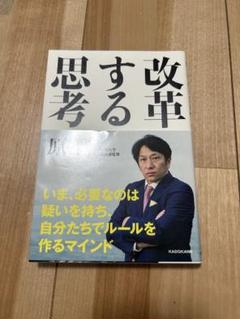 改革する思考 原田曜平 KADOKAWA