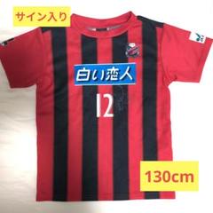 コンサドーレサイン入りユニホーム HATTRICK（ハットトリック）-選手の想いをファンへ届ける公式