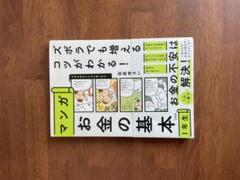マンガでわかるお金の基本 1年生