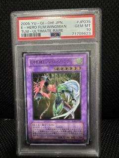 遊戯王 E-HERO フレイムウィングマン レリーフ PSA10 - メルカリ