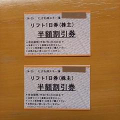 リフト券 | たざわ湖スキー場