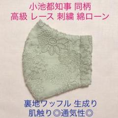 ミスト様専用 小池都知事 同柄 グレージュ 高級刺繍 ワッフル生成り