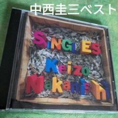 中西圭三 シングルス