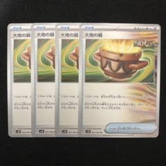 大地の器　100枚 2025年最新】ポケモンカード大地の器の人気アイテム - メルカリ
