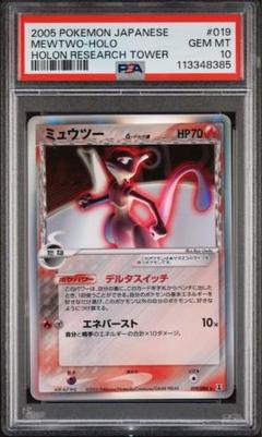 ミュウツー デルタ種 1ed PSA10 未開封ミュウツー δ-デルタ種 プロモ【1ED有無で査定額変動】-旧