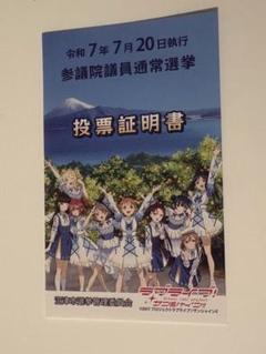 ラブライブ！サンシャイン‼︎ カード(証明書) 沼津