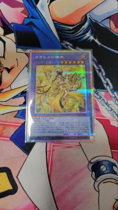 オオヒメの御巫　プリズマティックシークレット