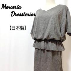 Merceria Dressterior　ウール混 ウエストゴム ワンピース