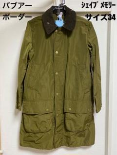 【着用少なめ美品】BARBOUR シェイプメモリーBORDER ボーダー36 美品】BARBOUR シェイプメモリーBORDER ボーダー36 - メルカリ
