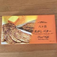 八ヶ岳 焦がしバターワッフルクッキー