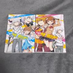 とある偶像 アイドル の一方通行 アクセラレータ さま １ 舘津テト 鎌池和馬の中古 未使用品を探そう メルカリ
