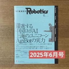 2025年最新】日経roboticsの人気アイテム - メルカリ